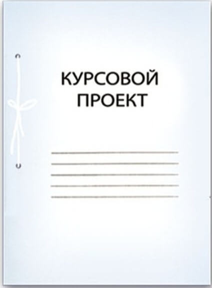 Курсовой проект 44л. А4; арт. 28302 1/20