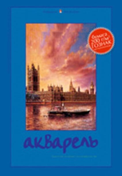 Папка для акварели, А4, 7л. 4-074 Д 1/30