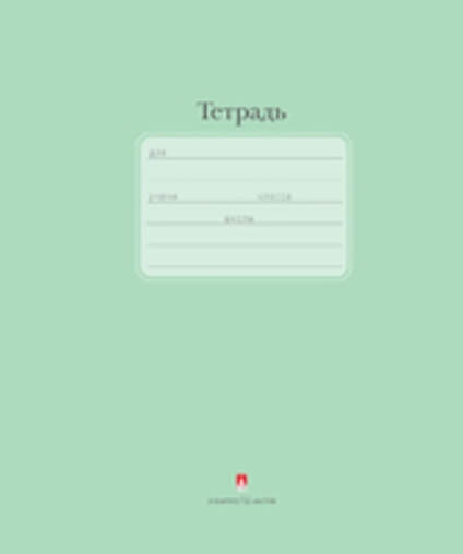 Тетрадь 12л клетка "Люкс" 7-12-557/1 Д 1/160