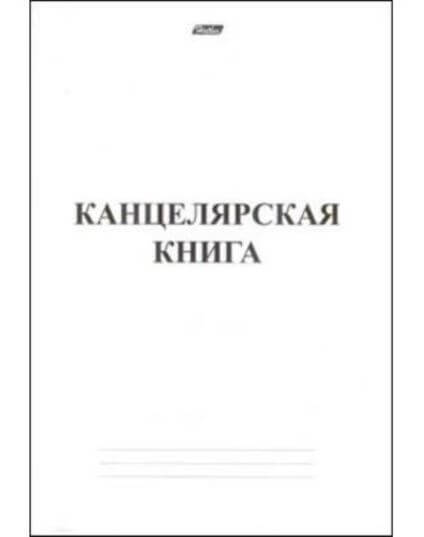 Книга Канцелярская 48л А4ф линия на скобе 1/45