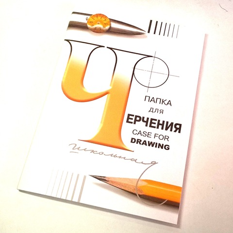 Папка для черчения, 24л., А4, обл. мел. бумага С62/300081, 3с62 1/30