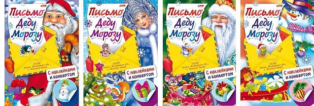 Книжка 8л А4ф цветной блок с НАКЛЕЙКАМИ на скобе -Письмо Деду Морозу- Выпуск №1 8Кц4н_14694 1/40