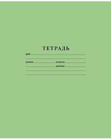 Тетрадь 12л линия на скобе Зеленая 12Т5B2_05112 1/360/20