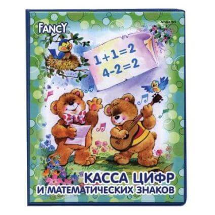 Касса цифр и математических знаков FANCY арт.FCF1