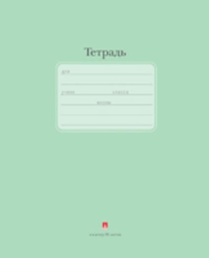 Тетрадь 18л., А5, клетка "ЛЮКС" 5цветов 7-18-580/1 Д 1/10/120