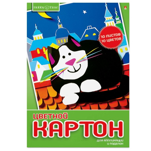 КАРТОН ЦВЕТНОЙ А4. 10 Л. 10 ЦВ. "ХОББИ ТАЙМ" 11-410-262 Д 1/30