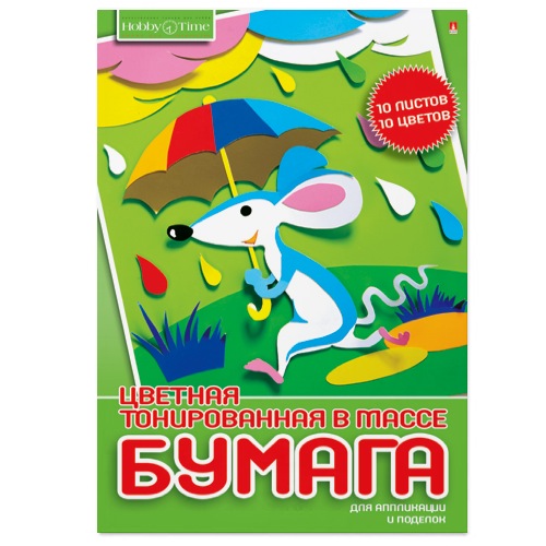 Бумага цв. А4, двухстор.10Л. 10ЦВ. "HOBBY TIME" ТОНИРОВАННАЯ В МАССЕ 11-410-252 Д 1/30