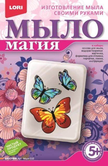 Набор для творчества, мыло своми руками, БАБОЧКИ, мыльн.основа, красители, формы, приспособл. арт.Мыл-010 ед.изм.Набор