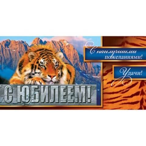 Конверт для денег " Мир окрыток" С ЮБИЛЕЕМ! 2-16-1087А 1/10