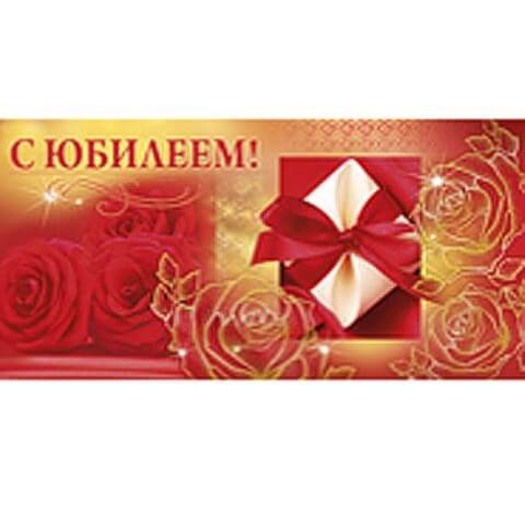 Конверт для денег С юбилеем! Красные розы, без отделки, текст 410-06,156,00 1/10