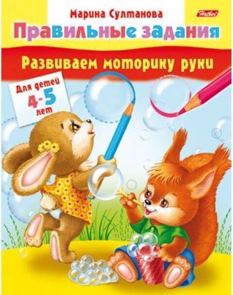 Книжка А5 8л "Развиваем маторику руки" для детей 4-5лет 8Кц5_11702