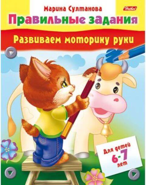 Книжка А5 8л "Развиваем маторику руки" для детей 6-7лет 8Кц5_11704