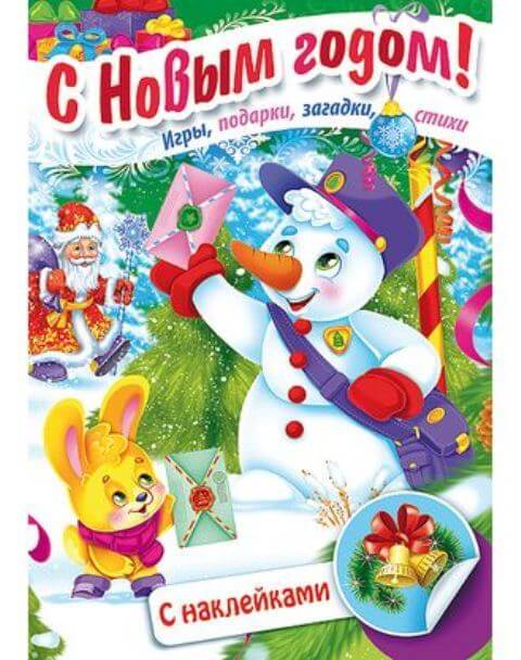 Книжка А4 8л НГ "Дед Мороз и снеговик" с наклейками 8Кц4н_15728 1/40