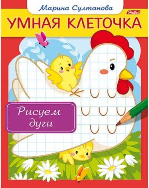 Книжка А5 8л Умная клеточка -Рисуем дуги- цв.блок 8Кц5_13043 1/50