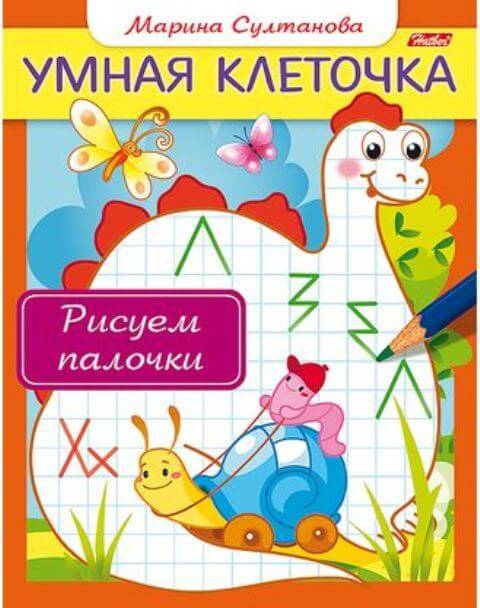 Книжка А5 8л Умная клеточка -Рисуем палочки- цв.блок 8Кц5_13044 1/50