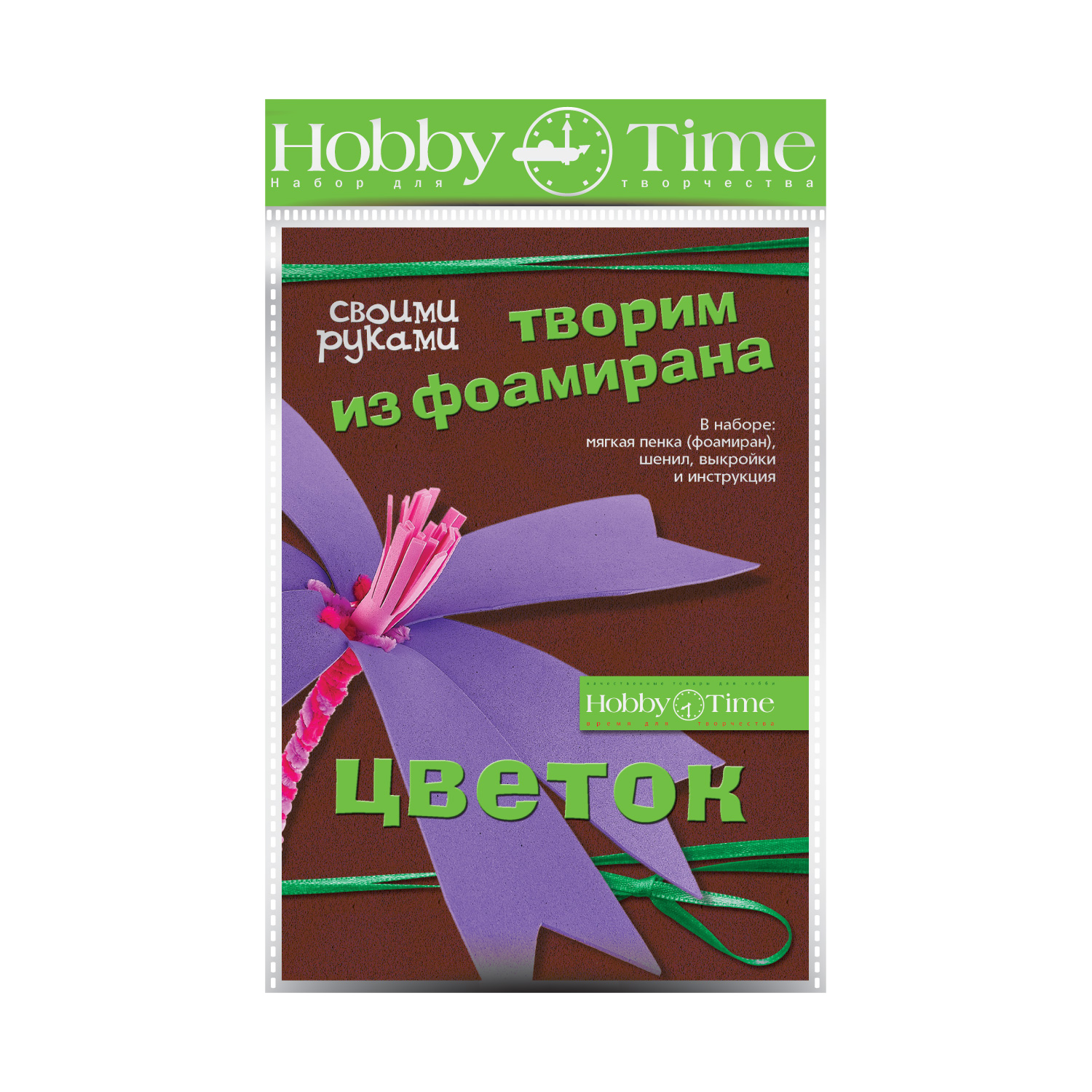 НАБОР ДЛЯ ТВОРЧЕСТВА "НАРЦИСС" "ТВОРИМ ИЗ ФОАМИРАНА. ЦВЕТОК СВОИМИ РУКАМИ. 2-284/01