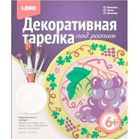 Декоративная тарелка "Виноград", формы, гипс, краски, кисть, подставка, Т-002