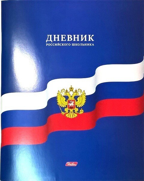 Дневник для 1-11 кл."Российского школьника" 40Д5В_15890 1/50