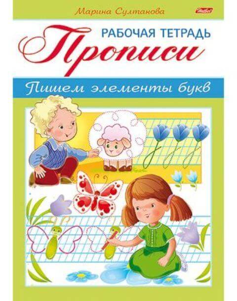 Книжка А5 8л "Прописи.Пишем элементы букв" для детей 3-4лет 8Кц5_16518