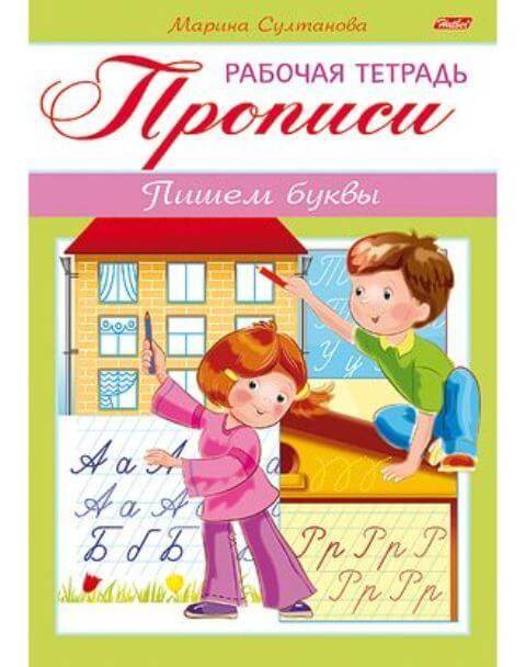 Книжка А5 8л "Прописи.Пишем буквы" для детей 3-4лет 8Кц5_16516