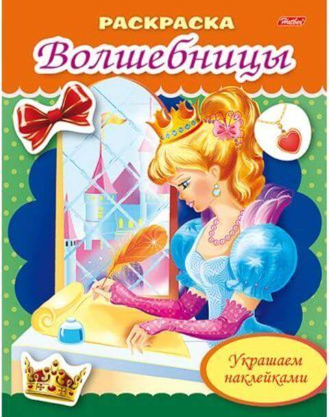 Раскраска А5 8л. "Волшебница с письмом" украшаем наклейками с блестк 8Рц5нбл_16367 1/50
