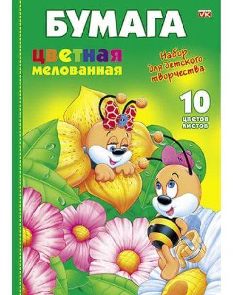 Бумага цв, А4, мелов. "Пчелки" 10цв./10л, 10Бц4м_00206 1/150