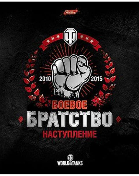 Тетрадь 48л. А5 "Танки-Боевое Братство- (WOT)" клетка металлиз. асс. 48Т5мтВ1 1/10/100