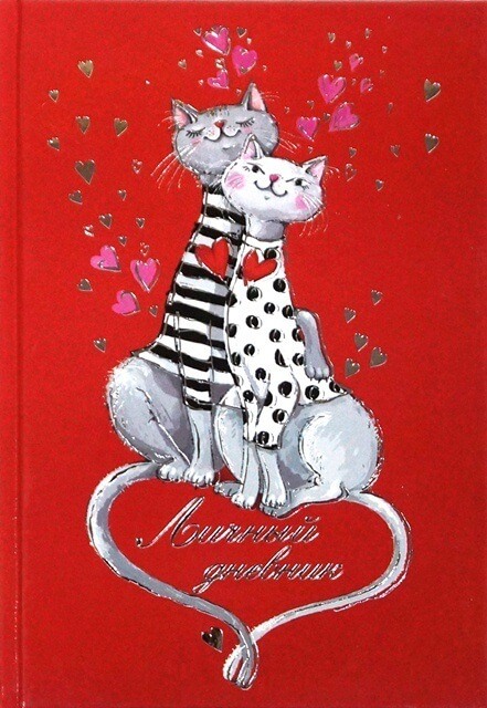 Личный дневник А6+ "Кошечки" 7БЦ фольга 192стр 43211