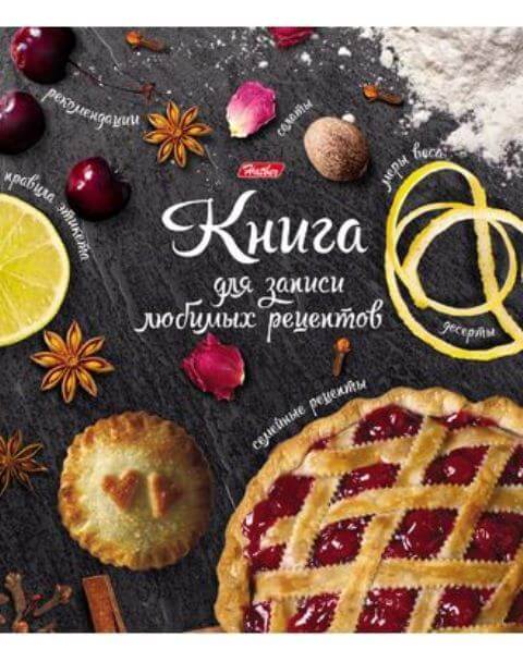 Кулинарная книга А5 7БЦ на кольцах "Секреты кулинарии" 5цв.разделит, 80ККт5К_16347 1/18
