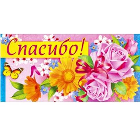 Конверт для денег Спасибо, Цветы, блестки в лаке 445-093,811 1/10