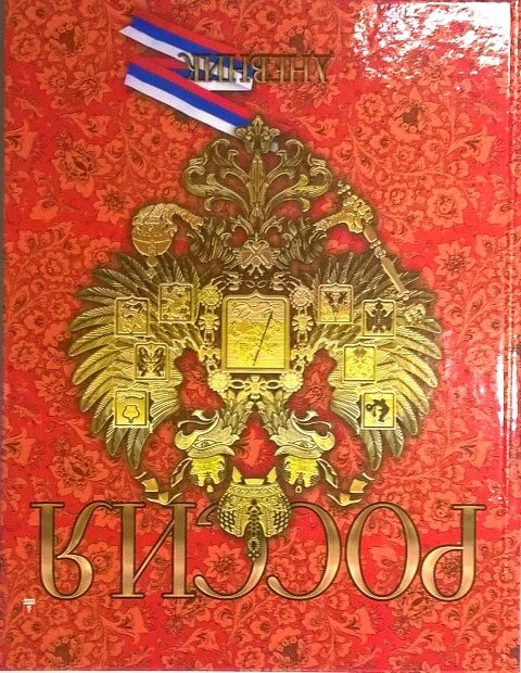 ДНЕВНИК Д/СТ. КЛ. ГЛЯН.ЛАМ. "ДНЕВНИК РОССИЙСКОГО ШКОЛЬНИКА-2" 10-003/82 1/24