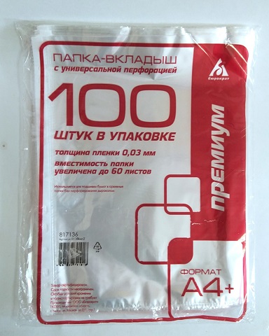 Папка-файл А4 30мкм Премиум глянцевые 013Bkan2 1/100
