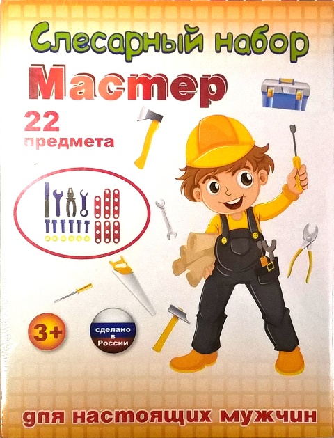 Набор слесарный "МАСТЕР-2" 22предмета арт.614