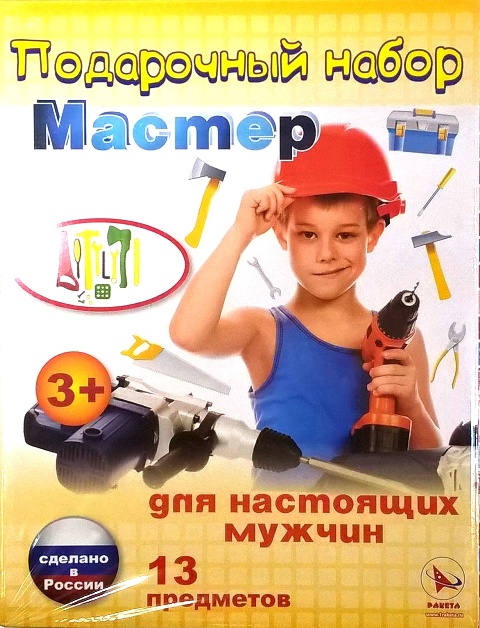 Набор слесарный "МАСТЕР" 13предметов