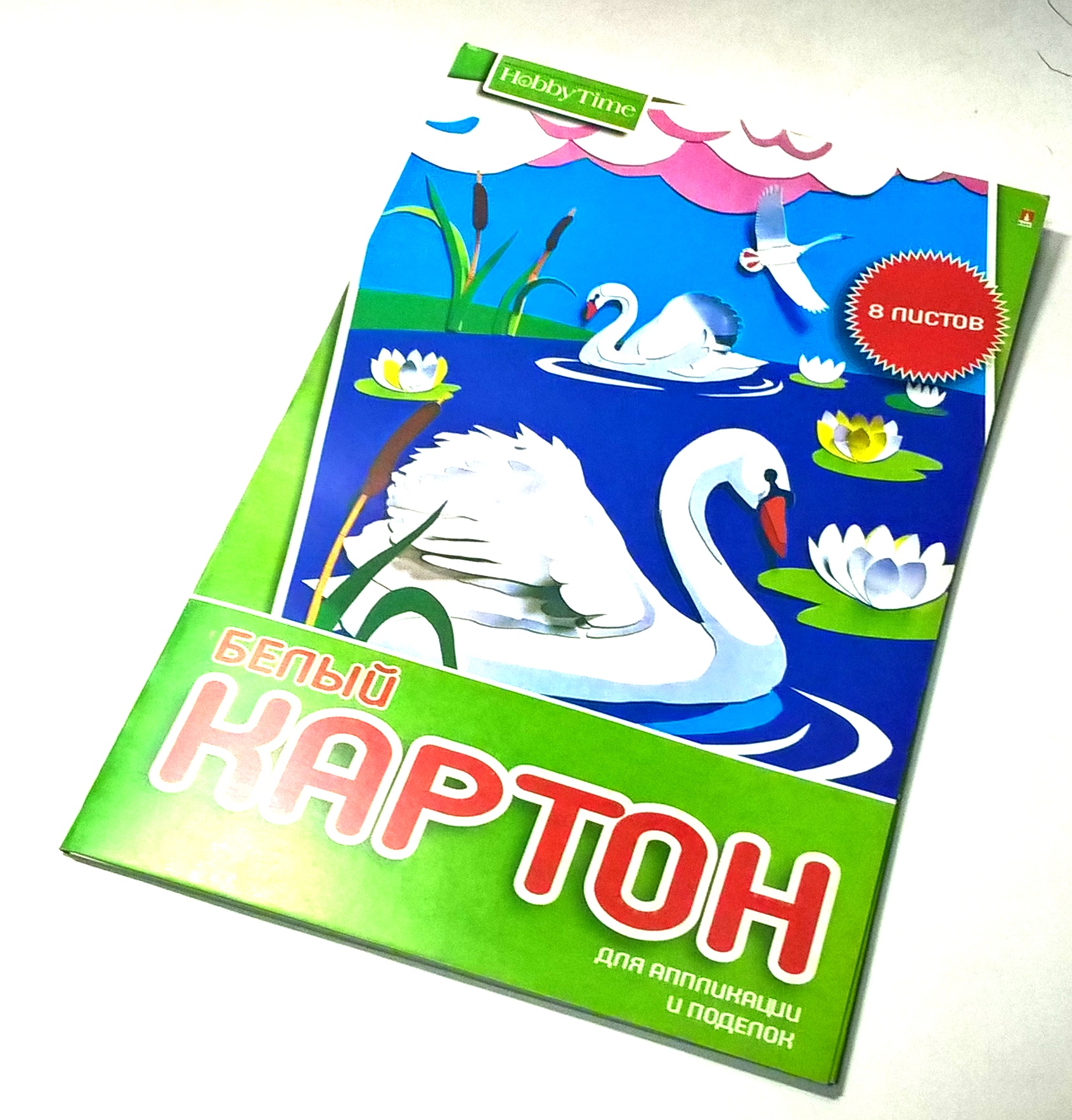 Картон белый А4 8л "Хобби Тайм" 11-408-269 1/30