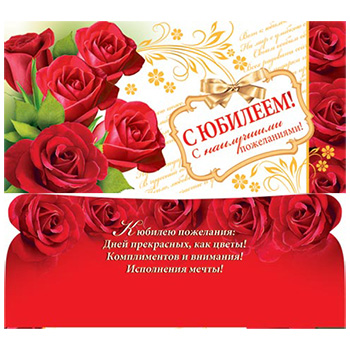 Конверт для денег С Юбилеем! Букет красных роз, блестки, текст 2-16-1305А 1/10