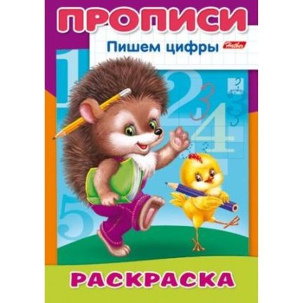 Раскраска-пропись А4 "Ежик" 8л. пишем цыфры 8Р4_10919 1/12/48