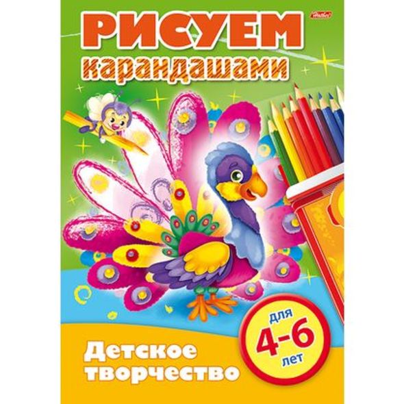 Раскраска А4 "Рисуем карандашами" 8л Для детей от 4 до 6 лет 8Рц4_16778 1/40
