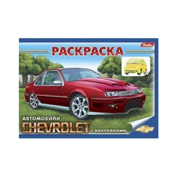 Раскраска книжка А5 4л -Автомобили- с наклейками 4Р5н_03830 1/50
