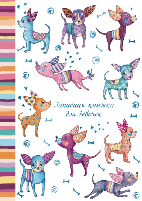 Записная книжка для девочек А5 ЦВЕТНЫЕ СОБАЧКИ тисн.фольгой 47222 1/24