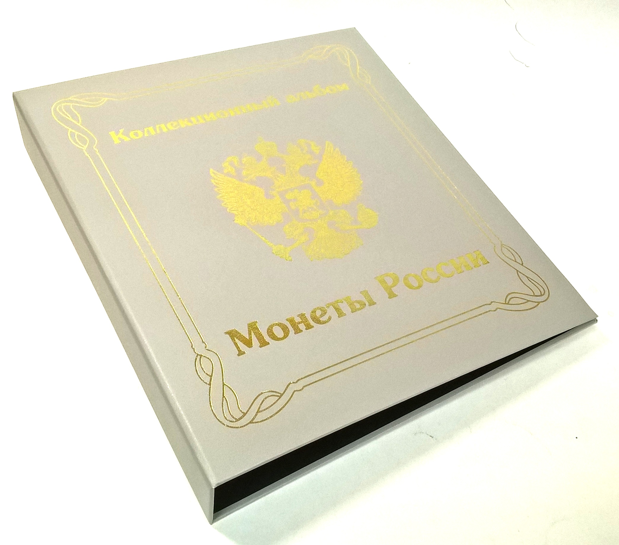 Альбом для монет, 218*270, АМЭ б/в серый, на кольцах, тисн. фольгой 14АМЭ 1/12