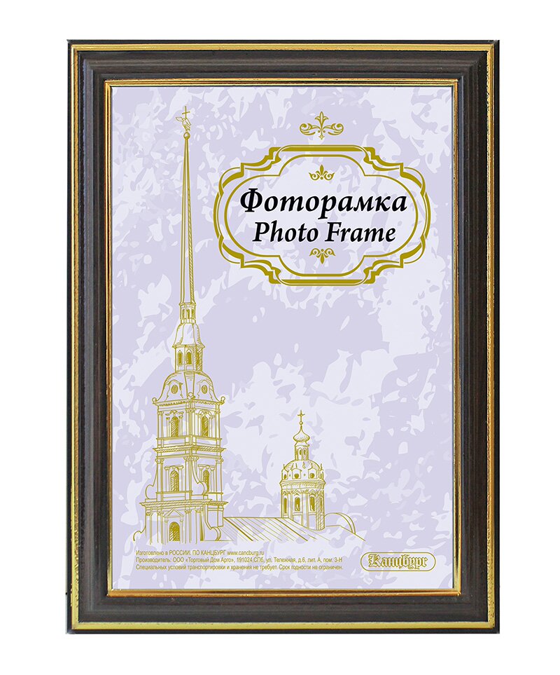 Ф/рамка пластиковая 13Х18 цв.миндаль 287РП1318 1/25