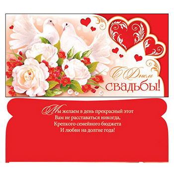 Конверт для денег С Днем свадьбы! Влюблённые голубки, блестки, текст 2-16-1390А 1/10