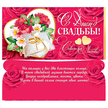 Конверт для денег С Днем свадьбы! Кольца и розы, блестки, текст 2-16-1450А 1/10
