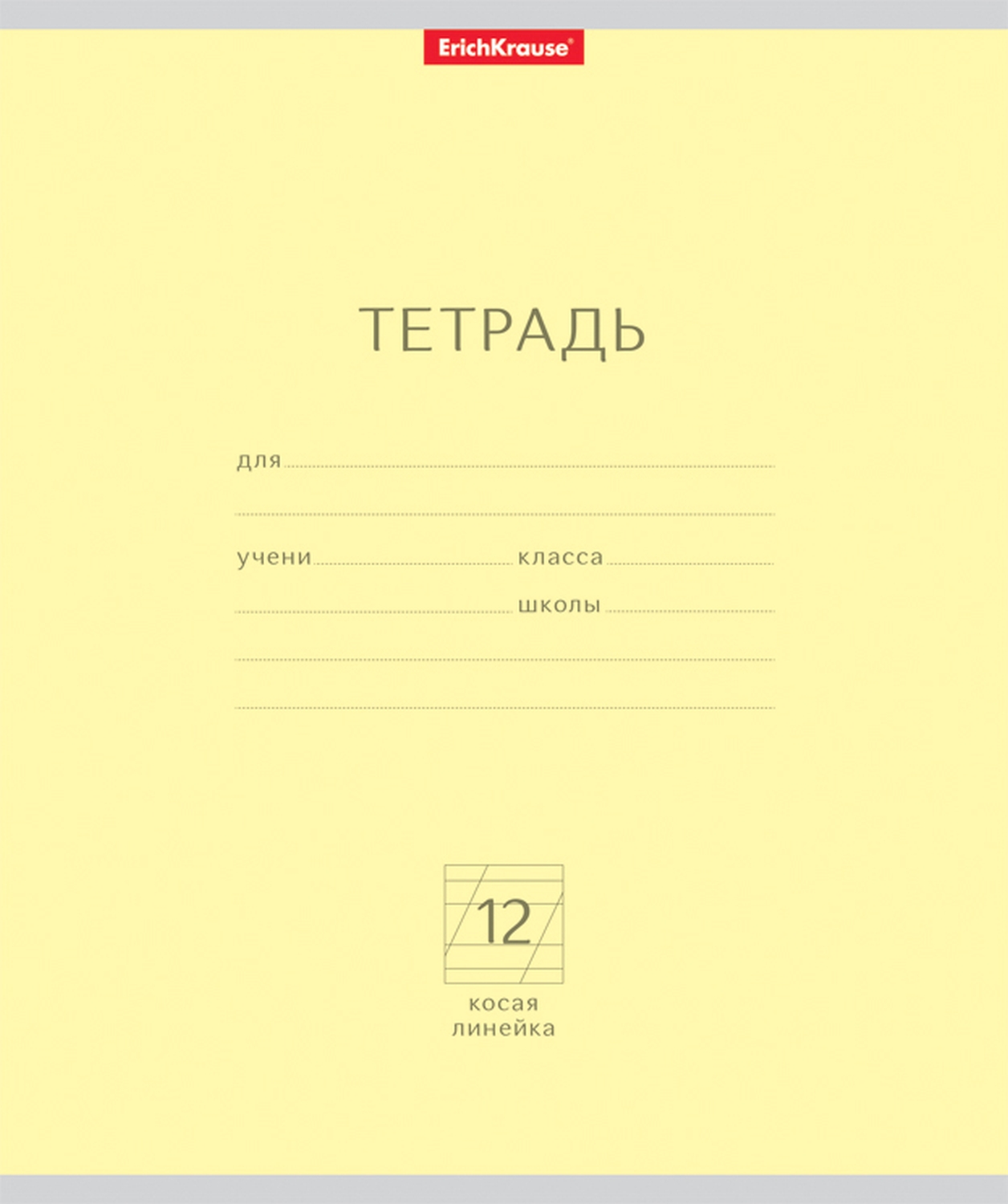 Тетрадь 12л., А5, косая лин, КЛАССИКА цв.желтый 012010154-35191 1/280