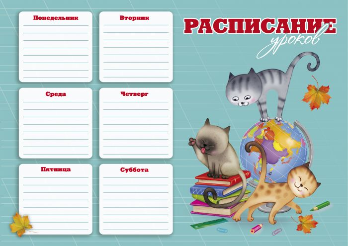 Расписание уроков А4 ОЗОРНИКИ арт.47240 1/100