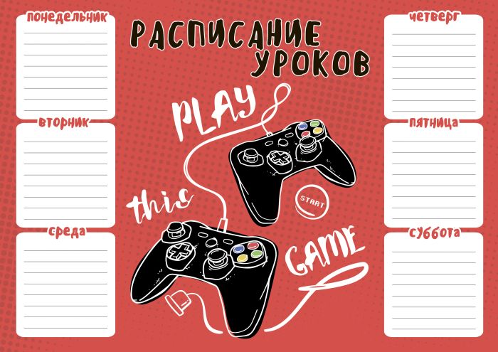 Расписание уроков А4 ДЖОЙСТИКИ арт.47243 1/100