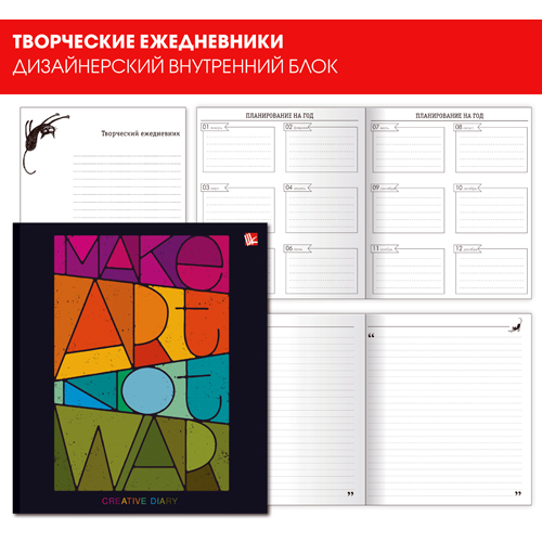 Ежедневник А5 "Графика. Яркие идеи" (творческий) лайт, ламинир. ЕЖИ17512806 1/16
