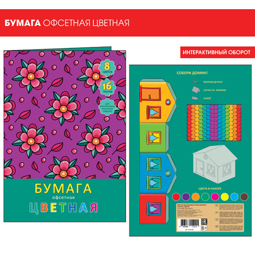 Бумага цв. А4 "Цветочный орнамент"16л. 8цветов, на скрепке ЦБ168252 1/50