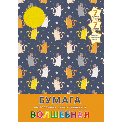 Бумага цв, А4, самокл. "Paper Art. Волшебные коты" 7цв. 7л, ЦБВСМ77260 1/60